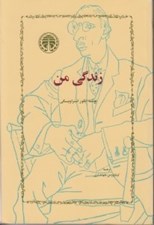 تصویر  زندگي من