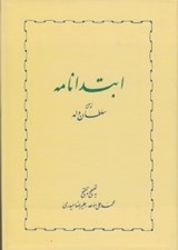 تصویر  ابتدانامه