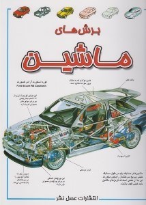 تصویر  برش هاي ماشين
