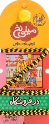 تصویر  در فروشگاه / ميني نخ 6
