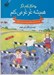 تصویر  چه كار كنم اگر هميشه غرغر مي كنم / راهنماي عملي كودكان براي غلبه بر منفي گرايي 6