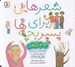 تصویر  شعرهايي براي پسر بچه ها (33 شعر)