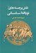 تصویر  نقش برجسته هاي نو يافته ساساني (1950-2004)