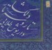 تصویر  دلگشا تار و سه تار (سي دي)