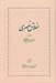تصویر  اخلاق ناصري