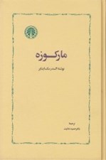 تصویر  ماركوزه