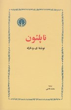 تصویر  ناپلئون