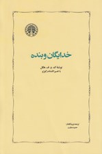 تصویر  خدايگان و بنده