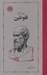 تصویر  دوره آثار فلوطين 1 (2 جلدي)