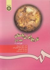 تصویر  تاريخ ايران باستان 1