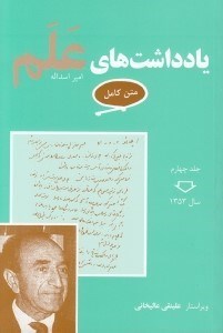 تصویر  يادداشت هاي علم 4 (سال 1353) / دوره 7 جلدي