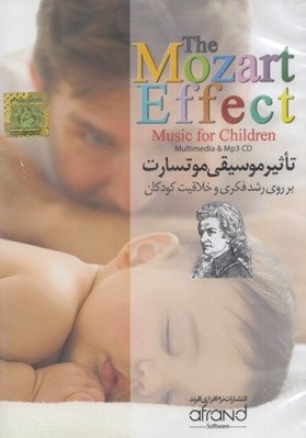 تصویر  the mozart effect music for children