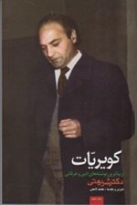 تصویر  كويريات (زيباترين نوشته هاي ادبي و عرفاني)