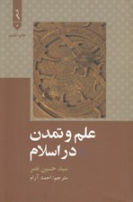 تصویر  علم و تمدن در اسلام / تاريخي 6