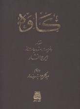 تصویر  كاوه