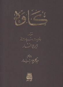 تصویر  كاوه