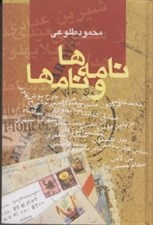 تصویر  نامه ها و نامها