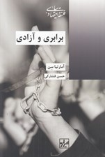 تصویر  برابري و آزادي / مجموعه مفاهيم علوم اجتماعي 2