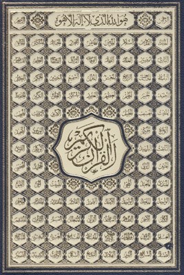 تصویر  القرآن الكريم (جيبي - با قاب كشويي) / جلد چرمي