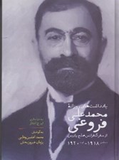 تصویر  يادداشت هاي روزانه محمد علي فروغي (از سفر كنفرانس صلح پاريس 1918-1920)