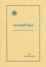 تصویر  درباره كليله و دمنه