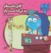 تصویر  آقاي دكتر سلام درد مي كنه شست پام / زوزو مي گه چه كار كنيم 22