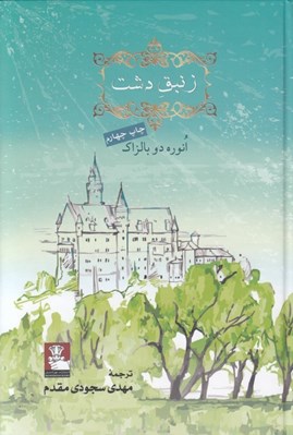 تصویر  زنبق دشت