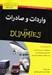 تصویر  واردات و صادرات / كتاب هاي داميز