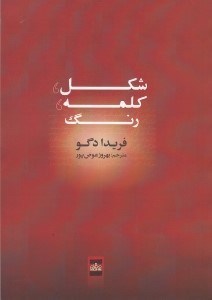 تصویر  شكل كلمه رنگ