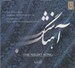 تصویر  آهنگ شب (سي دي)