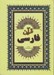 تصویر  قرآن فارسي