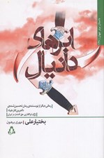 تصویر  ابرهاي دانيال