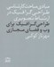 تصویر  طراحي گرافيك براي وب و فضاي مجازي / مبادي مباحث کارشناسي طراحي گرافيک در ارتباط