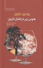 تصویر  هوس زير درختان نارون