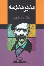 تصویر  مدير مدرسه
