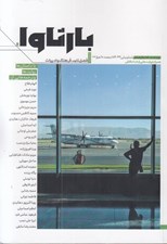 تصویر  مجله بارثاوا 1