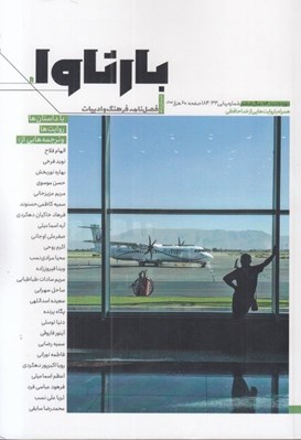 تصویر  مجله بارثاوا 1