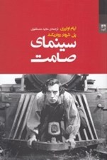 تصویر  سينماي صامت