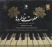 تصویر  خلوت خاطره ها (سي دي)