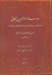 تصویر  دو رساله از عزالدين زنجاني (عمدة الحساب و قسطاس المعادلة في علم الجبر و المقابلة)