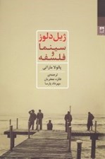 تصویر  ژيل دولوز سينما و فلسفه