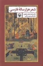 تصویر  شعر هزارساله فارسي #