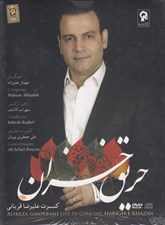 تصویر  حريق خزان (سي دي) / نسخه هاي تصويري و صوتي