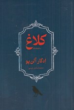 تصویر  كلاغ و شعرهاي ديگر