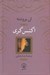 تصویر  اگنس گري (سلفون)