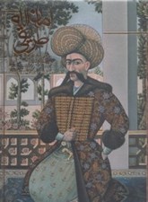 تصویر  امان الله طريقي (زندگي نامه و آثار عكاس و نقاش پر آوازه ي اصفهان 1380 - 1302)