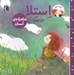 تصویر  استلا شاهزاده ي آسمان / سام و استلا