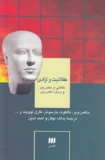 تصویر  عقلانيت و آزادي (مقالاتي از ماكس وبر و درباره ماكس وبر)