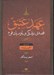 تصویر  عهد عتيق 1 (قصه ي زندگي و باور يك قوم) / تكوين تورات