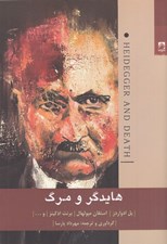 تصویر  هايدگر و مرگ